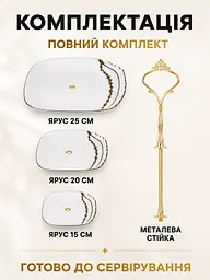 Триярусна керамічна підставка етажерка для десертів і фруктів 36 см, яруси 25/20/15 см, біла із золотистою стійкою (49676227) - мініатюра 5