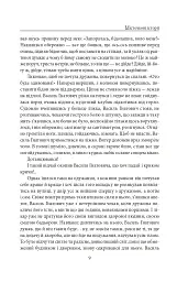 Містечкові історії - Анатолій Дімаров - мініатюра 10