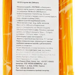 Макаронні вироби Morelli Germe Di Grano Лінгвіні з шафраном, 250 г (678091) - мініатюра 3