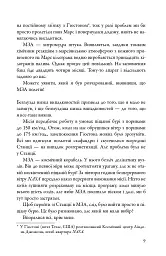 Марсіянин - Енді Вейр - мініатюра 7