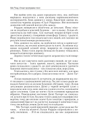 Атлант розправив плечі. Частина 1. Несуперечність - мініатюра 19