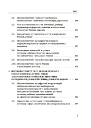 Штучний інтелект і безпека - - мініатюра 4