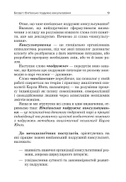 Юнґіанське подружнє консультування - мініатюра 9