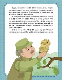 Пухнасті цікавинки. Читаємо по черзі. 2-й рівень складності (українською мовою) КН816002У - мініатюра 2