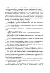 Обитель помаранчевого дерева. Коріння хаосу. Книга 1 - мініатюра 23
