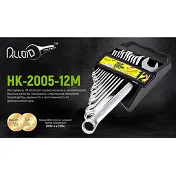 Набір ключів комбінованих Alloid 12 предметів 6-22 мм (НК-2005-12М) - мініатюра 2