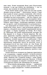 Давні друзі - мініатюра 7