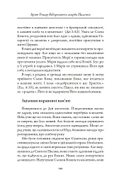 Відкриваючи скарби Писання: біблійні крихти - мініатюра 10