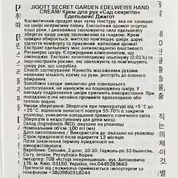 Крем для рук Jigott Secret Garden Edelweiss, 100 мл - мініатюра 3