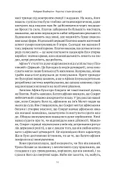 Коротка історія філософії - Найджел Ворбертон - мініатюра 9