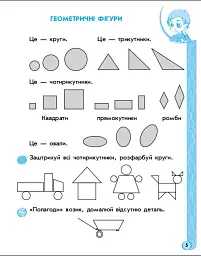 Ігрові вправи. Математика. 5-6 років - мініатюра 3