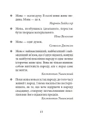 Лінгвістичні афоризми та образні вислови - Галина Одинцова - мініатюра 15
