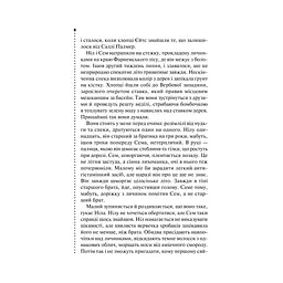 Книга Хімія смерті. Перше розслідування - Саймон Бекетт КСД (9786171297968) - мініатюра 4