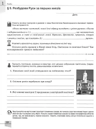 Історія України 7 клас. Робочий зошит та діагностичні роботи - мініатюра 2