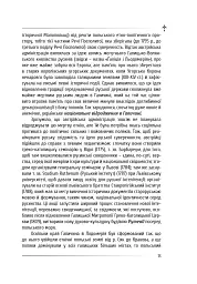 Політика - Іван Франко - мініатюра 14