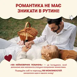 Гра для закоханих «100 неймовірних побачень» - мініатюра 10