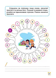 Школа швидкочитання. 4 клас - Олександра Шипарьова - мініатюра 5