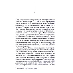 Книга Хімія смерті. Перше розслідування - Саймон Бекетт КСД (9786171520707) - мініатюра 3