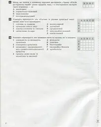 Біологія. 9 клас. Тестовий контроль результатів навчання - мініатюра 4