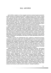 Історія: Україна і світ 10 клас. Навчально-методичний посібник. Рівень стандарту - мініатюра 2