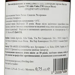 Вино Aldo Viola Krimiso Sicilia 2019 біле сухе 0.75 л - мініатюра 3