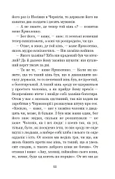 Кирило Кожум’яка та інші українські легенди і перекази - мініатюра 10