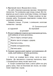 Українська мова. 4 клас. Тестові завдання - Зоя Головко - мініатюра 5