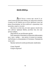 Пів року інтелектуального спротиву. Нотатки видавця - Олександр Красовицький - мініатюра 14