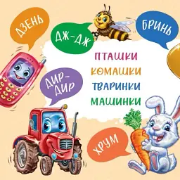 Перші звуки - мініатюра 5