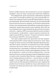 Співінтелект. Жити та працювати з ШІ - Ітан Моллік - мініатюра 5