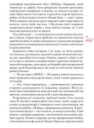 Я, «Побєда» і Берлін. Проза / Поезія - Кузьма Скрябін - мініатюра 8