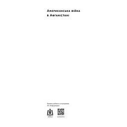 Книга Американська війна в Афганістані - Картер Малкасян Наш Формат (9786178277871) - миниатюра 3