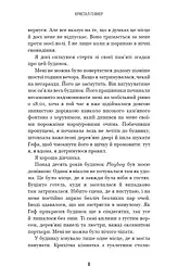 Говори лише хороше - мініатюра 5