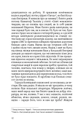 КРАСИВІ ДВАДЦЯТИЛІТНІ - Марек Гласко - мініатюра 10