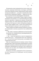 І зійде крига - мініатюра 8