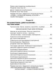 Цікава граматика для допитливого Гнатика. 4 клас. Частина 1 - мініатюра 9