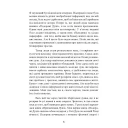 Призначення Душі. Життя між життями - мініатюра 6