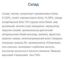 Протеїновий батончик Monsters Strong Max Strawberry 1.6 кг (20 шт. х 80 г) - мініатюра 2