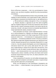 Етика. Нарис про розуміння зла - Ален Бадью - мініатюра 13