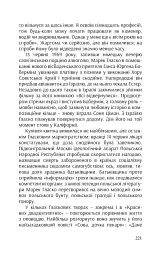 КРАСИВІ ДВАДЦЯТИЛІТНІ - Марек Гласко - мініатюра 33