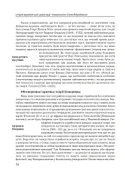 Історія європейської цивілізації. Епоха Відродження. Історія. Філософія. Наука і техніка - Умберто Еко - мініатюра 14