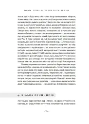 Етика. Нарис про розуміння зла - Ален Бадью - мініатюра 19