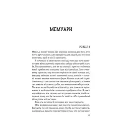 Усі в цьому поїзді - підозрювані (Ернест Каннінґем #2) - Бенджамін Стівенсон Vivat (9786171705746) - мініатюра 11