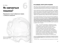 Штучний інтелект і нейромережі. Збірник самарі + Аудіокнижка - мініатюра 8