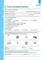 Біологія. 9 клас. Робочий зошит - мініатюра 3