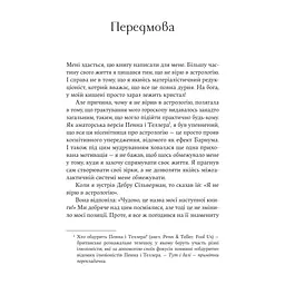 Книга Я не вірю в астрологію. Зоряна мудрість, яка змінює життя - Дебра Сільверман Yakaboo Publishing (9786178225612) - мініатюра 6