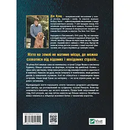 Будинок на краю світу - Дін Кунц - мініатюра 2