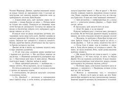 Еґґі Мортон. Королева таємниць: Еґґі Мортон. Мерляк на березі моря. Книга 4 - Марта Джоселін - мініатюра 5