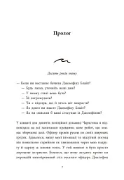 Два життя щоб піднятися. Розсікаючи хвилі - Монінгер Крістіна - мініатюра 5