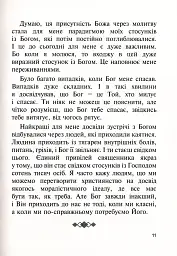 Бог діє тихо. Реальні історії від священників - мініатюра 9